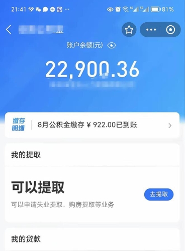 阿拉尔封存可以取住房公积金吗（封存状态下能提取公积金吗）